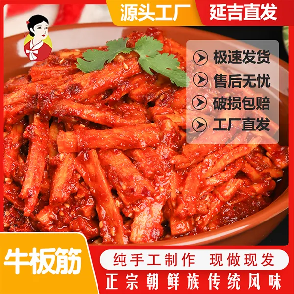 安春女延边朝鲜族正宗牛板筋营养下饭新鲜食材纯手工制作微辣零食