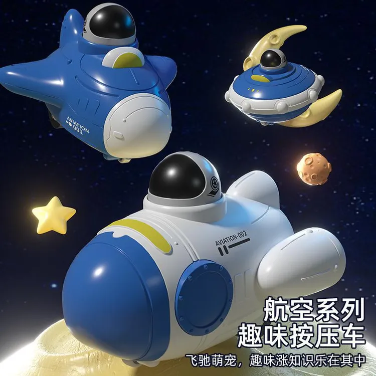 【Schkolo】按压太空飞船回力车玩具车地摊玩具儿童卡通玩具男孩