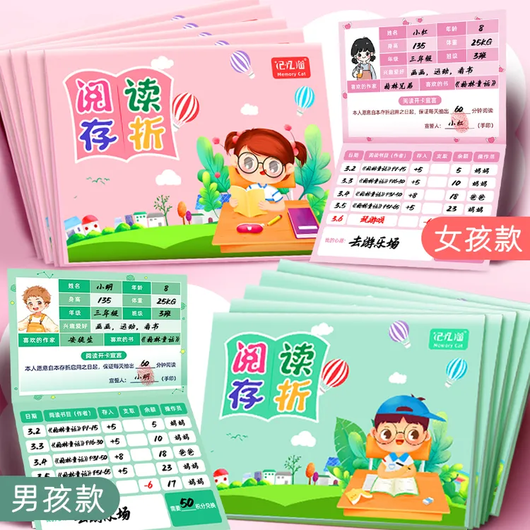 儿童阅读存折幼儿园积分奖励读书记录打卡自律存折小学生阅读存折
