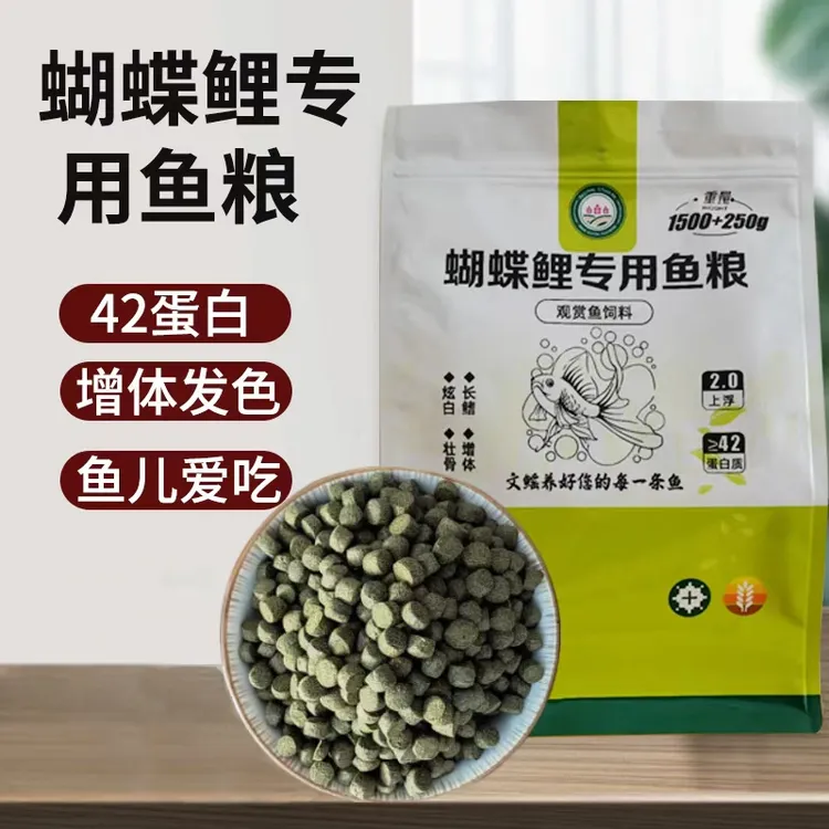 锦鲤鱼饲料蝴蝶鲤通用颗粒兰寿鱼食观赏鱼饲料壮骨增体增白不喷油