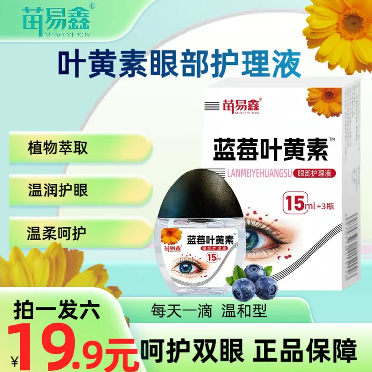 【15ml*6瓶】正品叶黄素滴眼液温和滋润缓解疲劳持久呵护正品保障