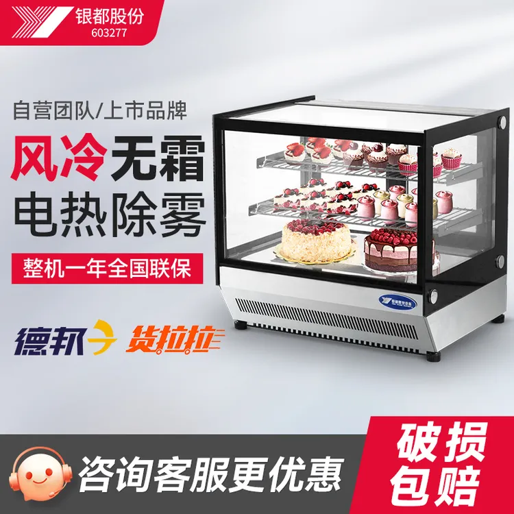 银都展示柜商用蛋糕柜蛋挞寿司冷藏柜熟食台面保温柜水果保鲜柜