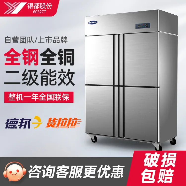 银都四门冰箱商用厨房立式冷藏冷冻柜大容量4开门冰柜大型展示柜