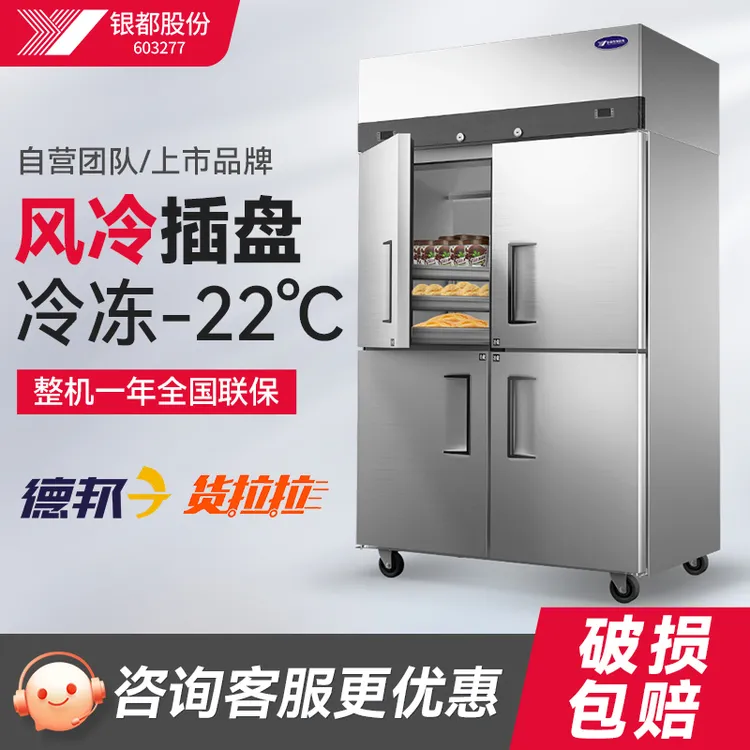 银都Atosa风冷烤盘冰箱商用四门冷藏冷冻六门烘焙冰箱冰柜商用