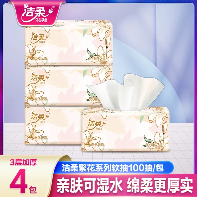 洁柔繁花抽纸4包100抽无印花抽纸亲肤家用加厚两用绵柔厚实装无香