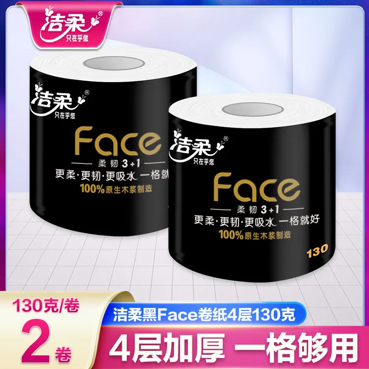 洁柔卷纸2卷130g卫生纸卫生间手纸酒店亲肤大号吸水加厚大卷厕纸B