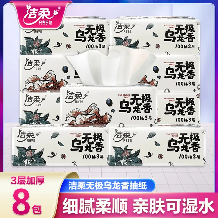 洁柔无极乌龙香抽纸8包三层100抽提装餐巾纸巾家用面巾纸巾抽纸