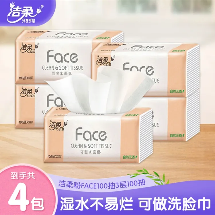 洁柔face抽纸4包100抽家用面巾纸可湿水纸抽餐巾纸柔软家庭包装