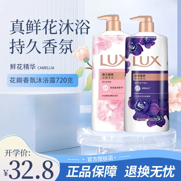 力士水润家庭装香氛沐浴露幽莲魅肤花香持久留香沐浴露套装美肌