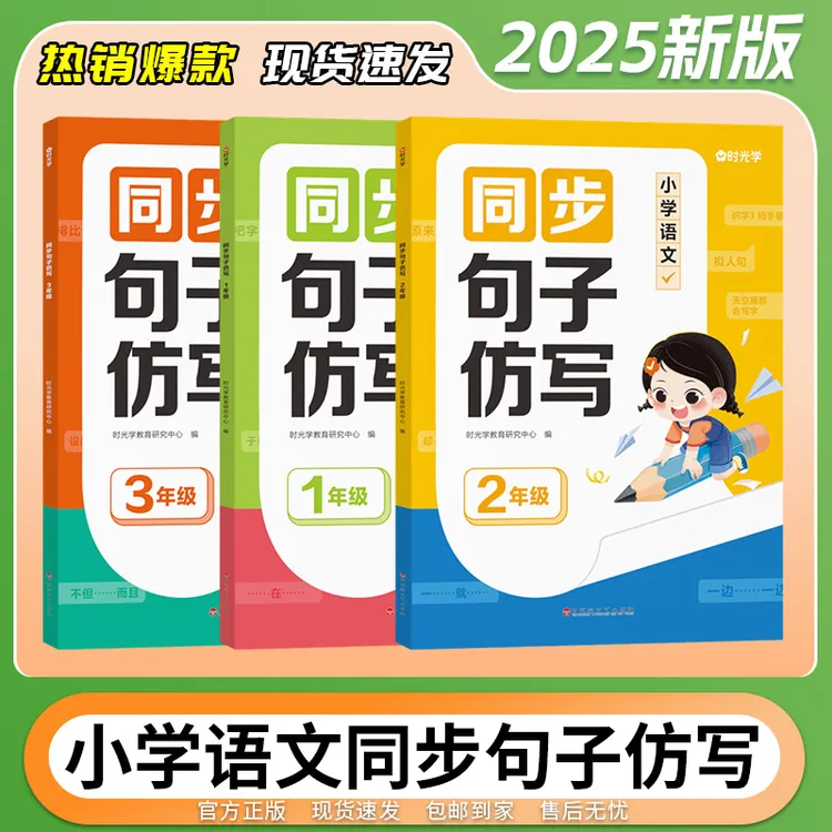 25版时光学同步句子仿写1-3年级