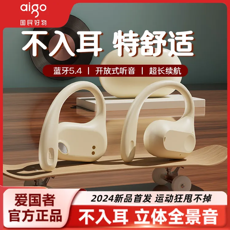 爱国者2024新款挂耳式无线蓝牙耳机降噪开放式不入耳超长续航运动