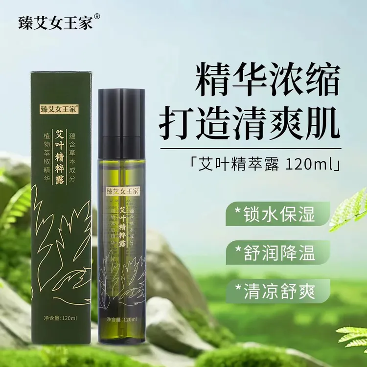 臻艾女王家艾叶精粹露