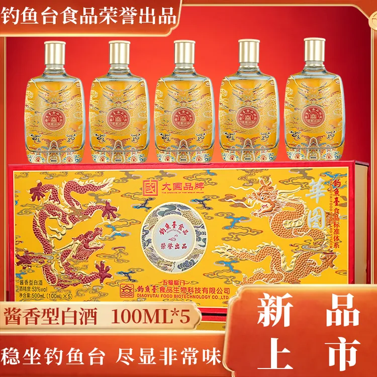 華图五福临门食品科技 酱香型白酒53度礼盒100ml*5瓶*4盒