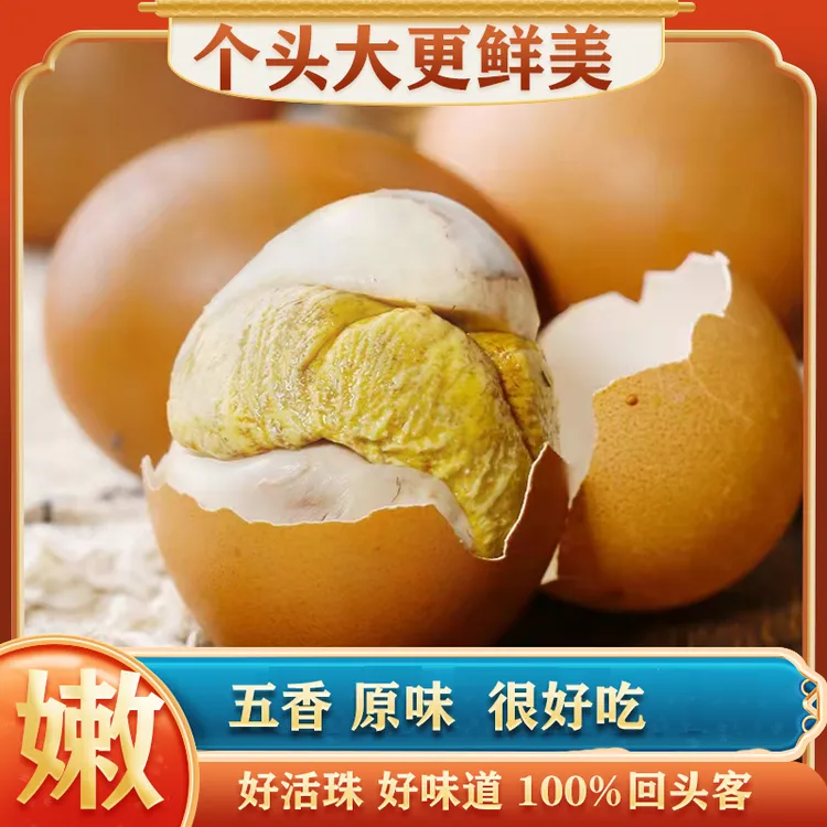 航发正宗活珠子13天香辣味红壳大个头五香味无毛钢化蛋喜蛋汤汁多