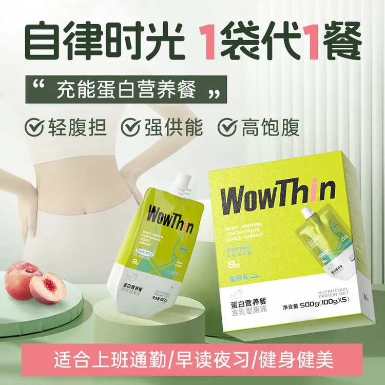 WOWTHIN蛋白营养餐代餐便携运动补充蛋白质开袋即饮饱腹500g*5盒
