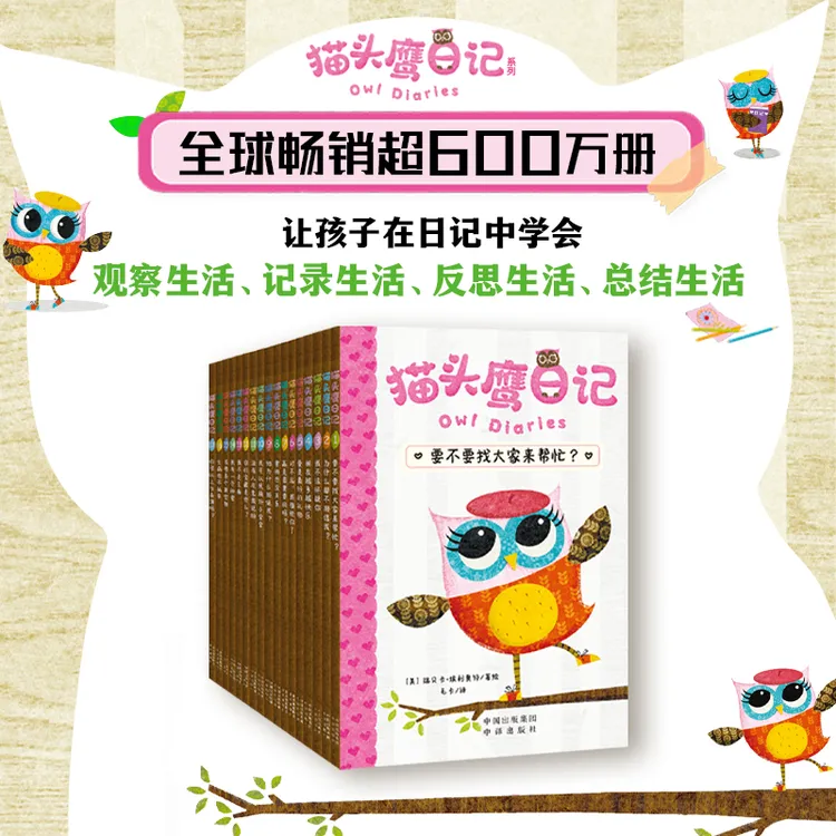  猫头鹰日记（全17册）ZY 
