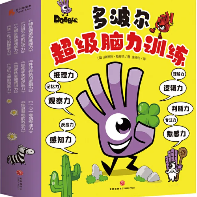 TDS 3-8岁 多波尔超级脑力训练