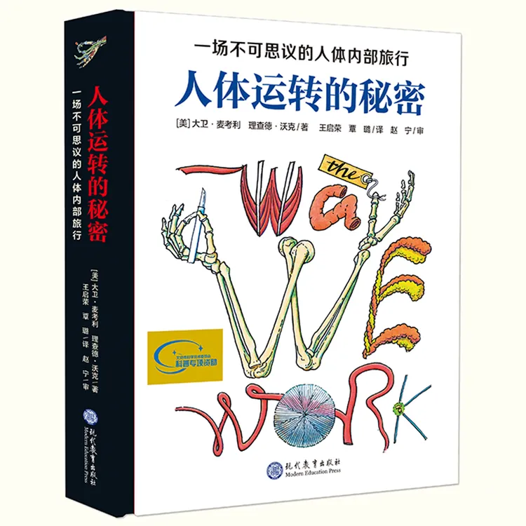 XIANDJY 一场不可思议的人体内部旅行：人体运转的秘密【SP】