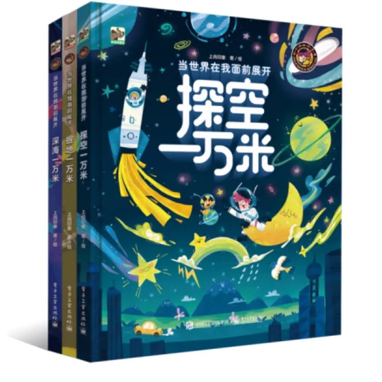 当世界在我面前展开3册  JIAMWH