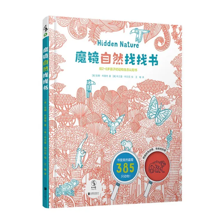 JYX  未小读：魔镜自然找找书