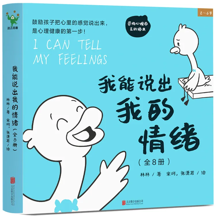 MOT 3-8岁 我能说出我的情绪（8册）