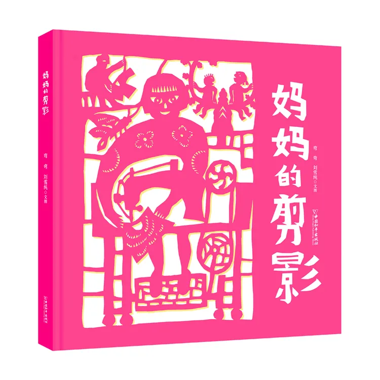 HPS 妈妈的剪影1册