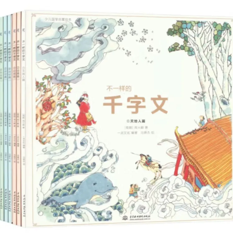 【喜爸专属】水利水电 6岁+ 不一样的千字文 全7册