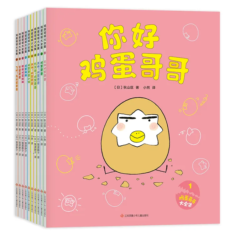 AXS 鸡蛋哥哥大全集（全10册）