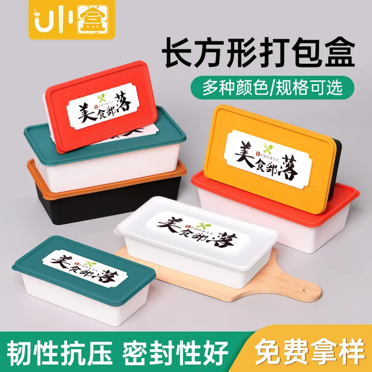 一次性餐盒外卖打包盒长方形高档饭盒塑料加厚商用新中式美食部落