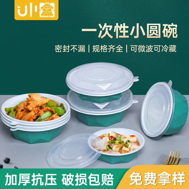 一次性加厚小碗菜专用圆碗耐摔密封打包盒外卖商用圆形餐盒食品级