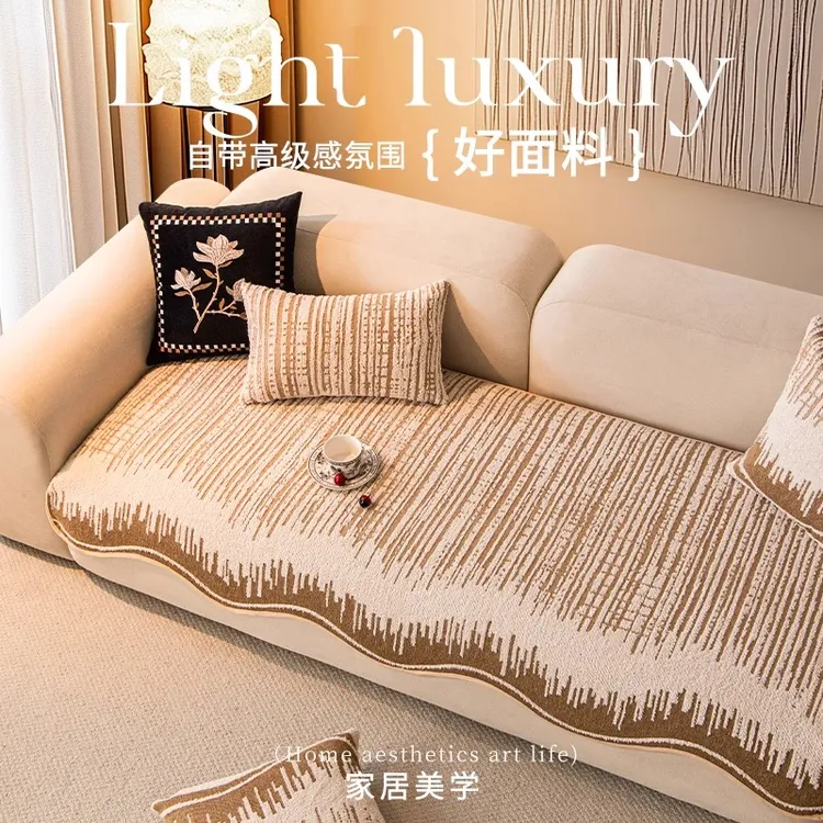 LangSha/浪莎2024新款高级感异形沙发垫子不规则坐垫固定防滑盖布