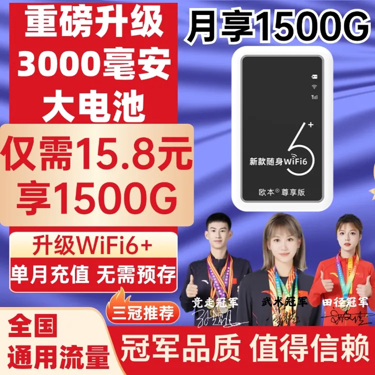2025款官方正品第六代wifi6智能便携式5gwifi路由器车载无线宽带