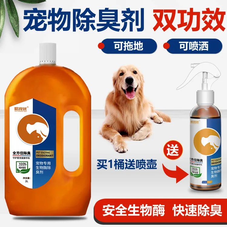 4斤哈宠优宠物除臭剂生物酶狗尿除味猫尿分解拖地留香净化空气