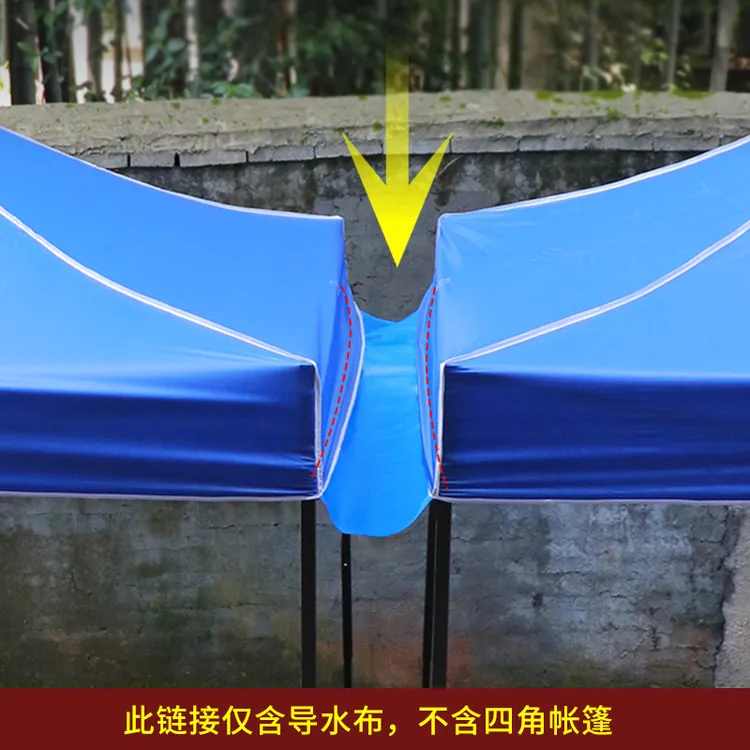 四脚伞帐篷防雨导流槽泄水槽户外防水挡雨雨棚拼接遮阳蓬走水布