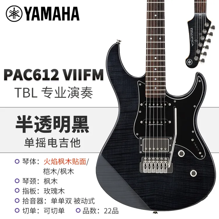 Yamaha/雅马哈电吉他 PAC612VllX 612专业演出孤独摇滚波奇酱同款