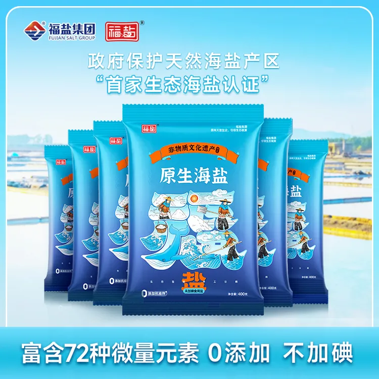 福盐海盐食用海盐无碘盐甲状腺食盐食用盐家用不含抗结剂