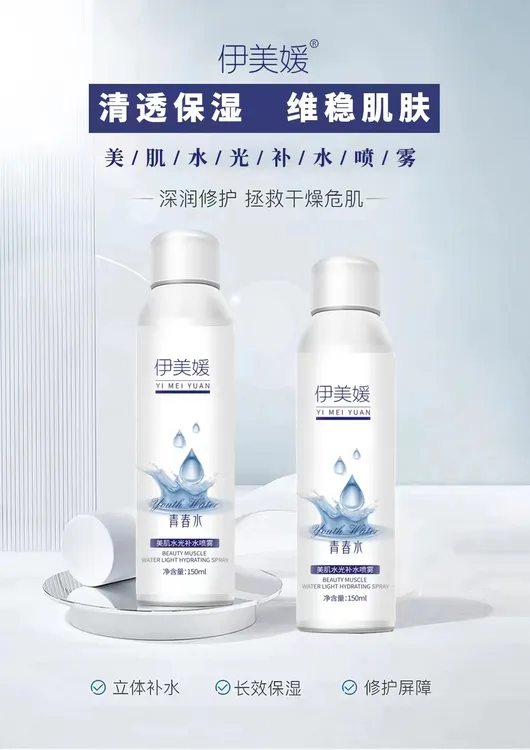 伊美媛美肌水光补水喷雾青春水