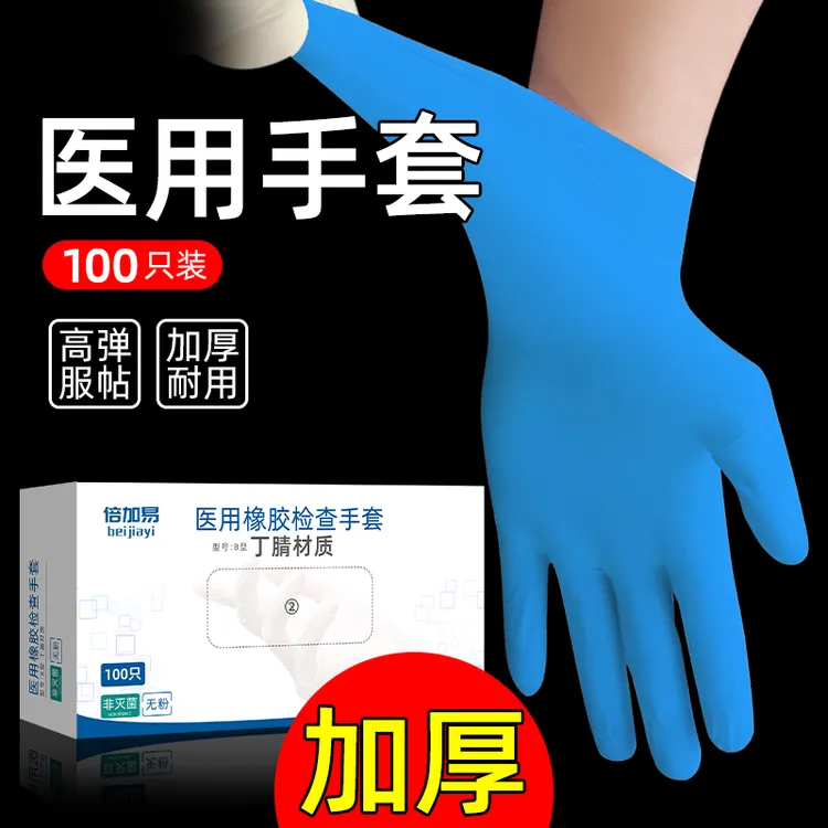 倍加易医用橡胶检查手套丁腈一次性高弹力乳胶医生检查加厚100只