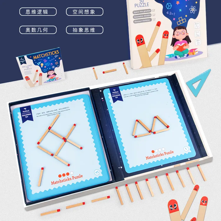 奥数火柴客数学逻辑思维训练儿童专注力益智玩具移动火柴棒题目
