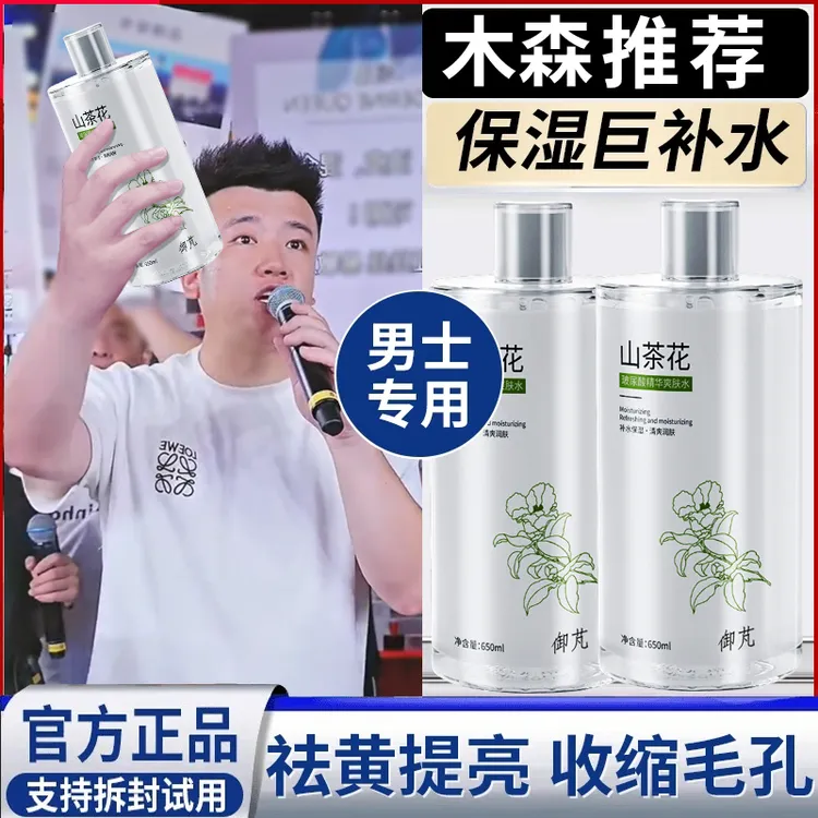 木森力荐✅男士爽肤水保湿补水湿敷控油收缩毛孔水乳祛黄提亮学生