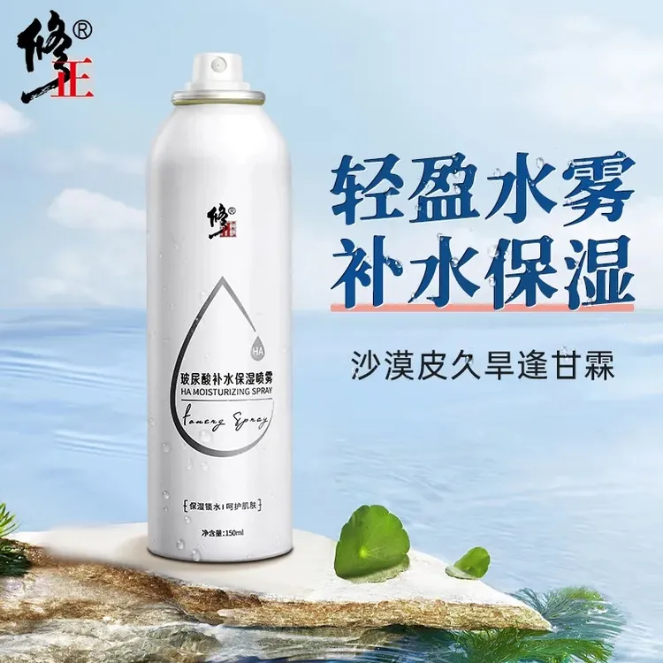 修正玻尿酸补水保湿喷雾收缩毛孔爽肤水紧致去黄提亮湿敷化妆正品