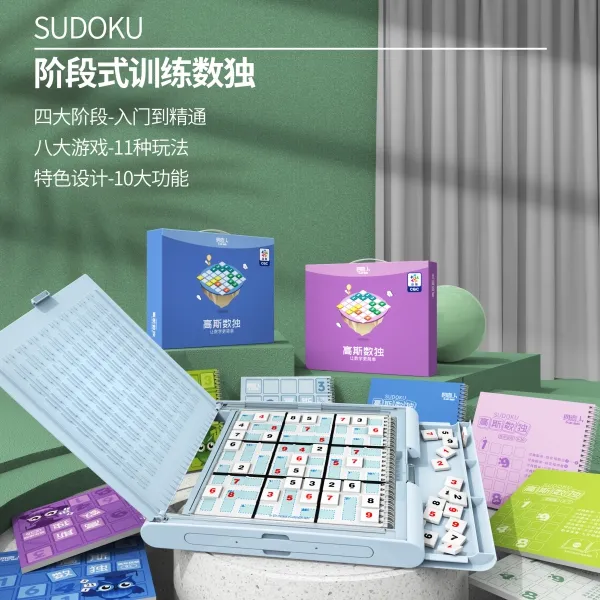 【茵茵专属】四喜人高斯数独8大游戏11种玩法 全四阶段逻辑推理