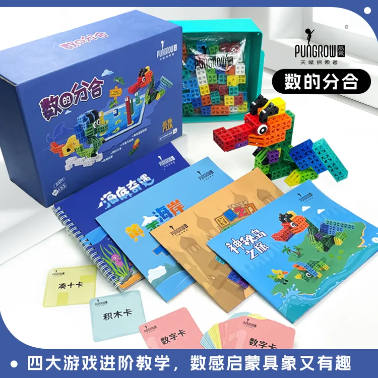 数字积木方块 品果积木数的分合 3-6岁数感启蒙全套必拍益智玩具