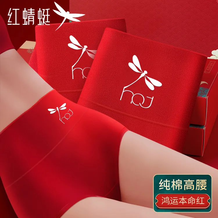 红蜻蜓7A抗菌本命年红色女士内裤高腰纯棉结婚喜庆大码透气三角裤