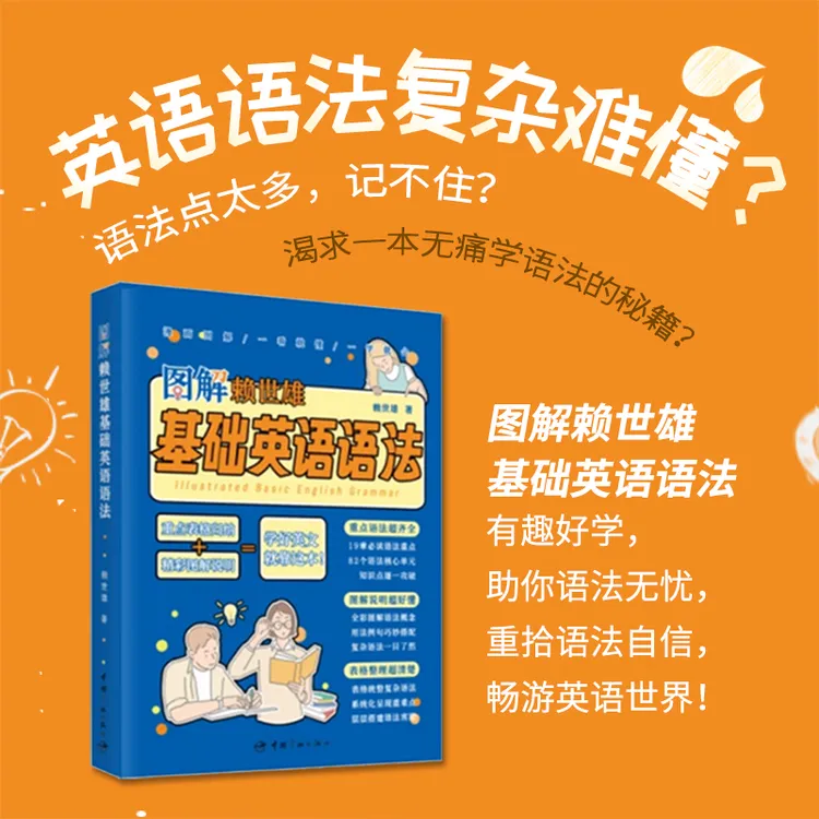 赖世雄图解基础英语语法教材学习英语的初中级阶段遇到的语法困惑