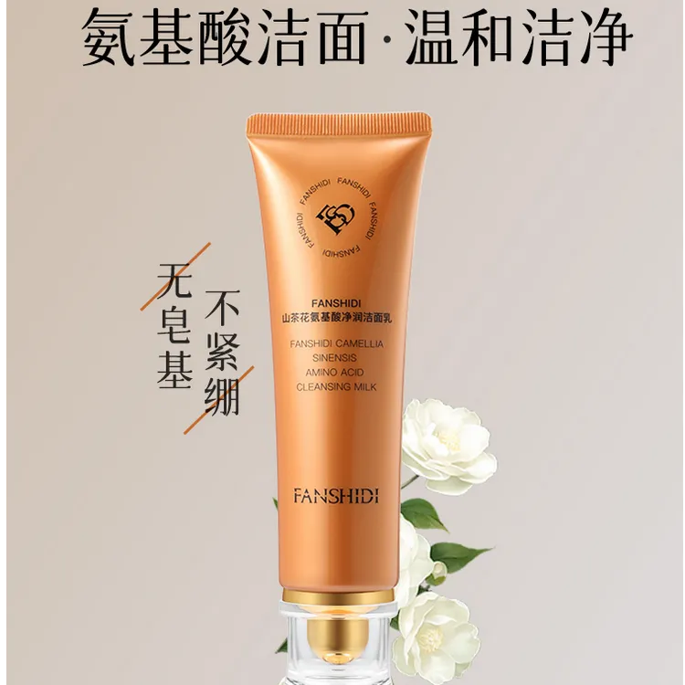 FANSHIDI/梵诗笛王小萌山茶花氨基酸净润洁面乳