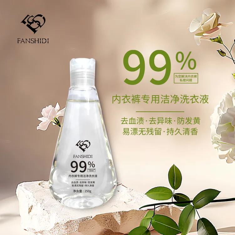 FANSHIDI/梵诗笛王小萌内衣裤专用洁净洗衣液