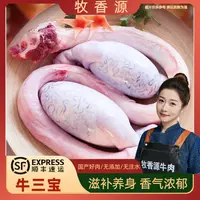 【牛三宝】牧香源 现切牛肉  一鞭两宝 国产牛鞭 保密发货 顺丰包邮