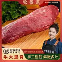 【牛大里脊】牧香源 现切牛肉 牛大里脊不带筋膜 爆炒火锅 顺丰包邮