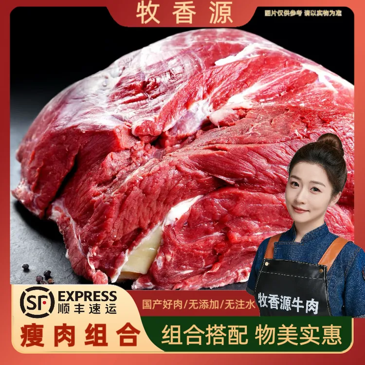 【福利大块牛肉 不挑位置】牧香源 新鲜现杀黄牛肉 爆炒 顺丰包邮